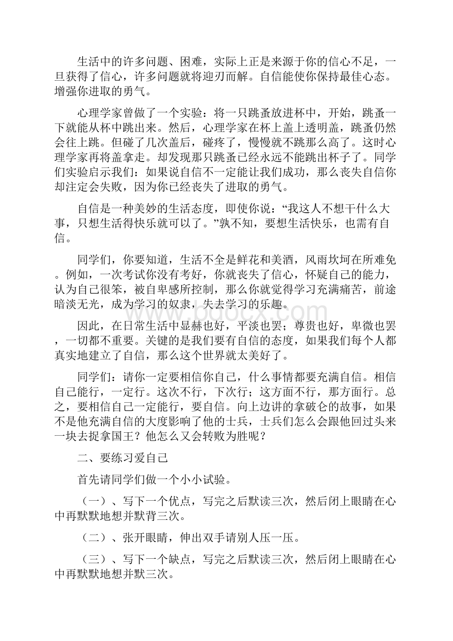 加强自身修养努力使自己成为一个受欢迎的人.docx_第2页