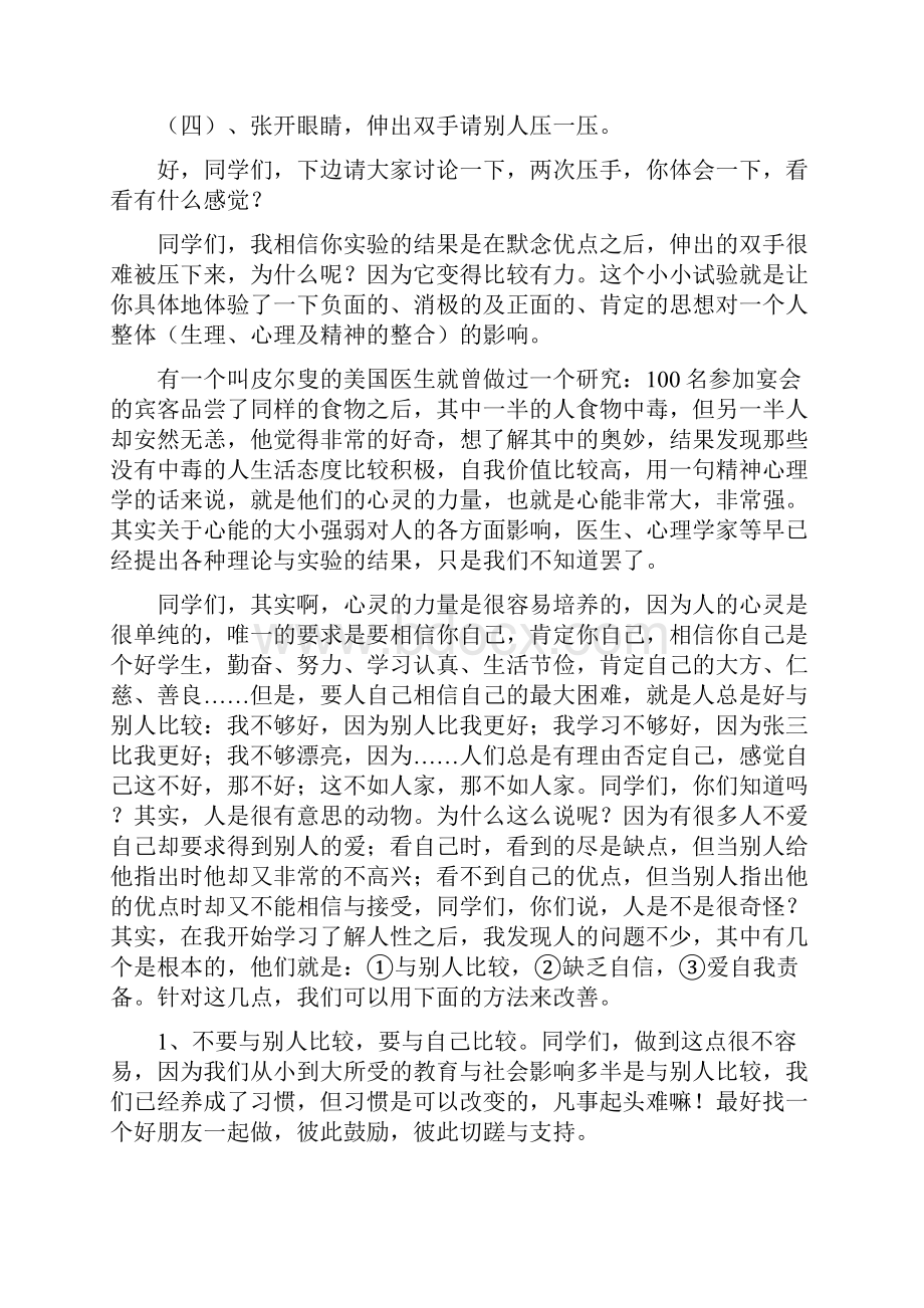 加强自身修养努力使自己成为一个受欢迎的人.docx_第3页