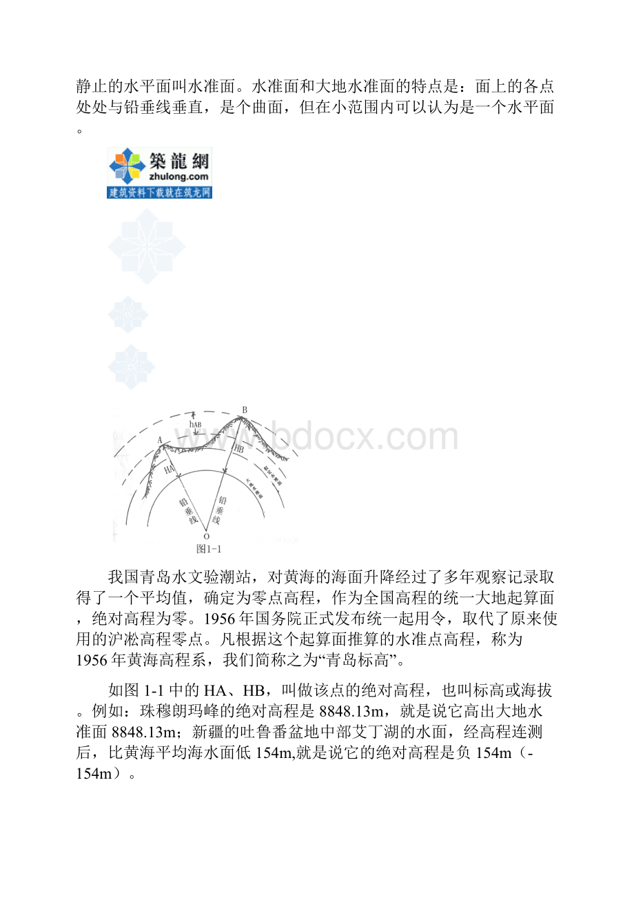 基础土方开挖测量放线知识 附图讲解.docx_第3页