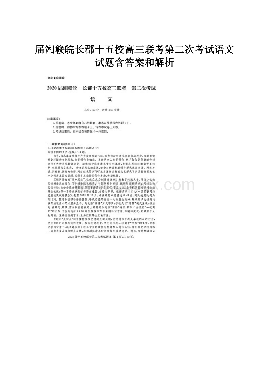 届湘赣皖长郡十五校高三联考第二次考试语文试题含答案和解析.docx