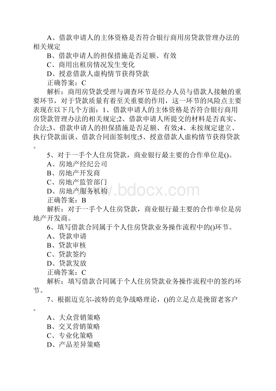 初级银行从业资格考试试题及答案个人贷款单选题3.docx_第2页