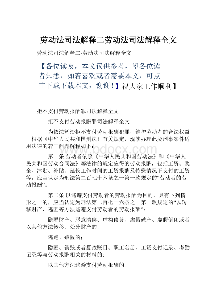 劳动法司法解释二劳动法司法解释全文.docx_第1页