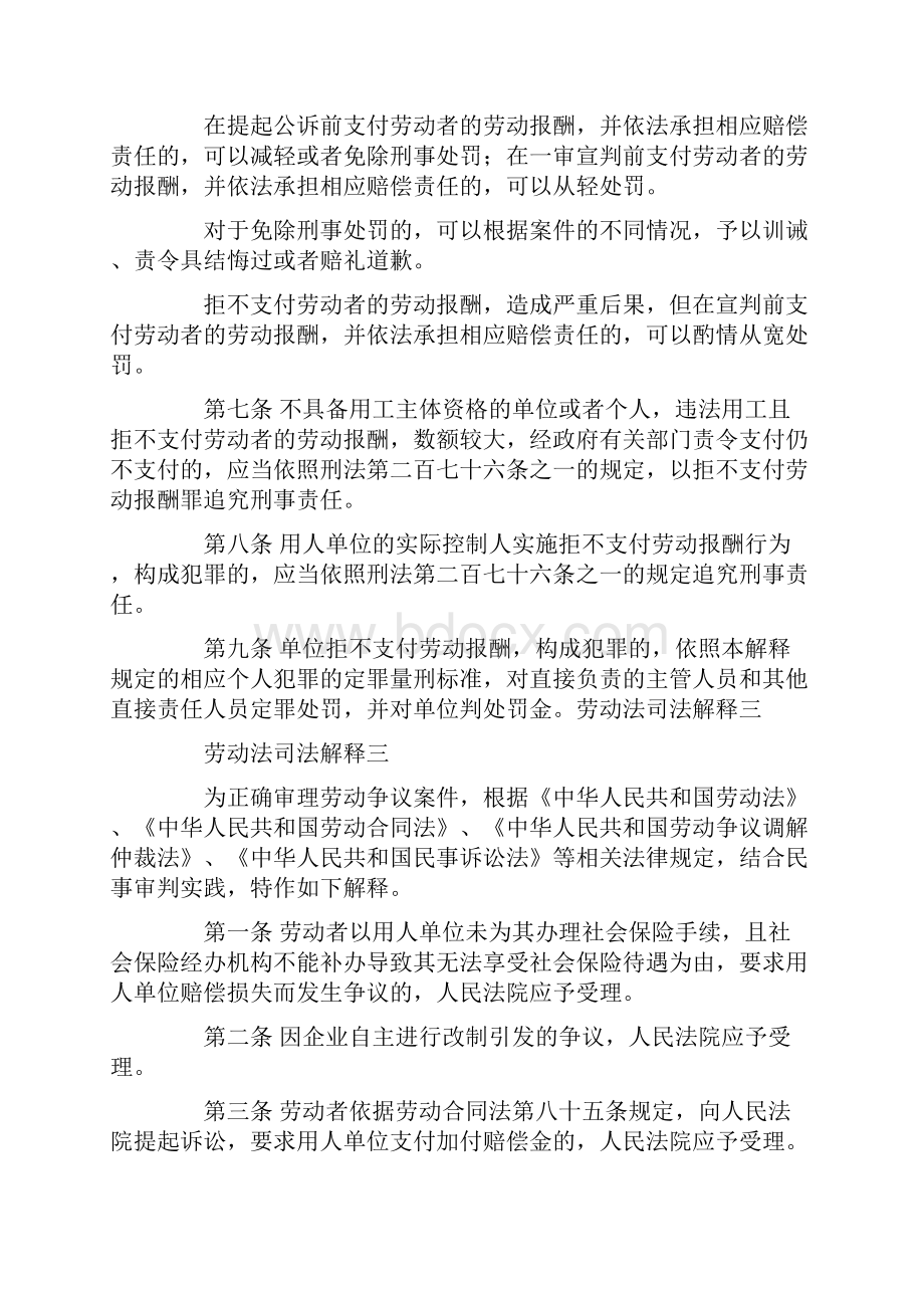 劳动法司法解释二劳动法司法解释全文.docx_第3页