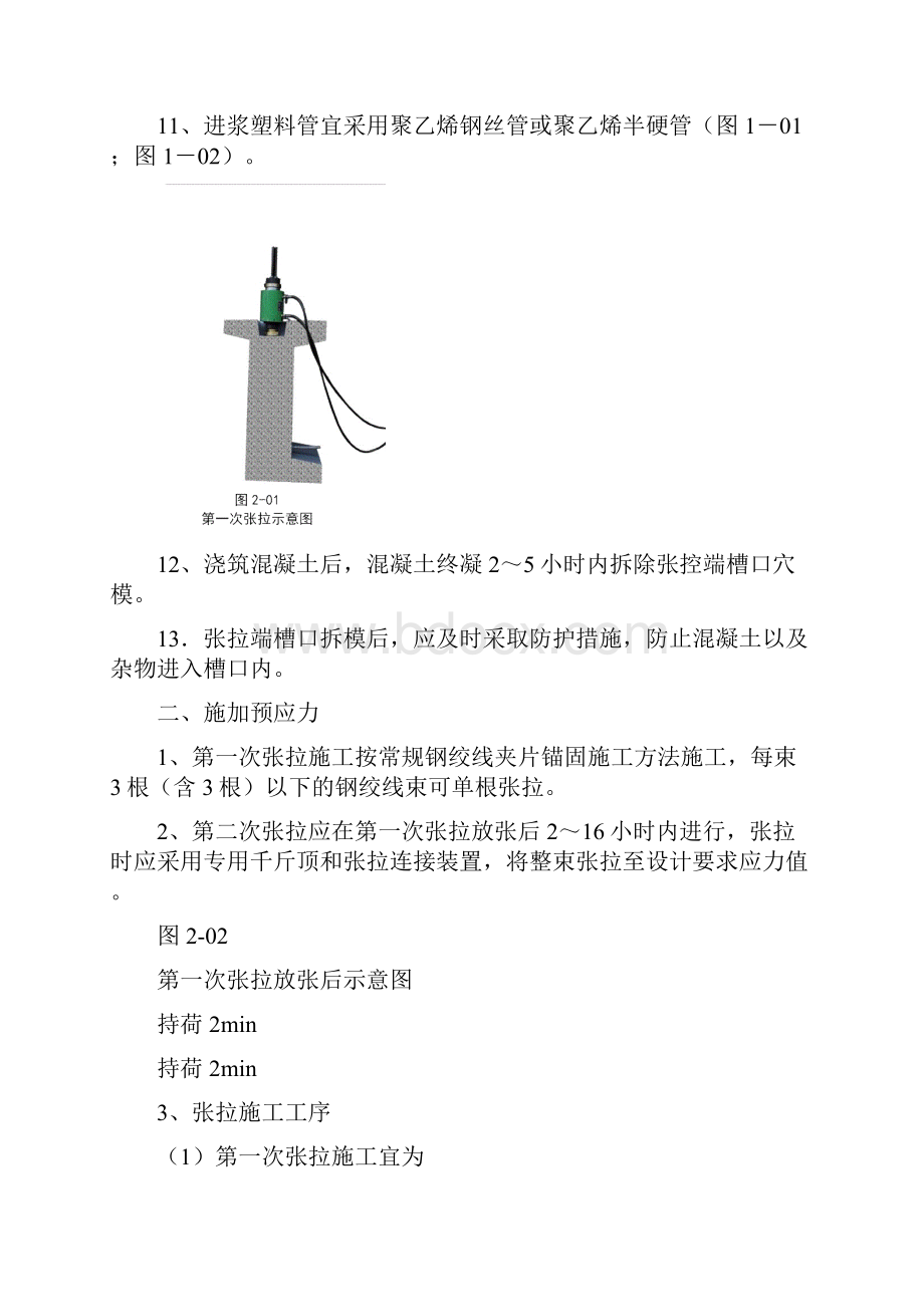 二次张拉低回缩钢绞线竖向预应力锚固系统.docx_第3页