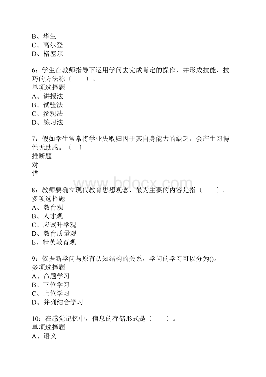 灌南小学教师招聘考试真题含答案及部分解析.docx_第2页