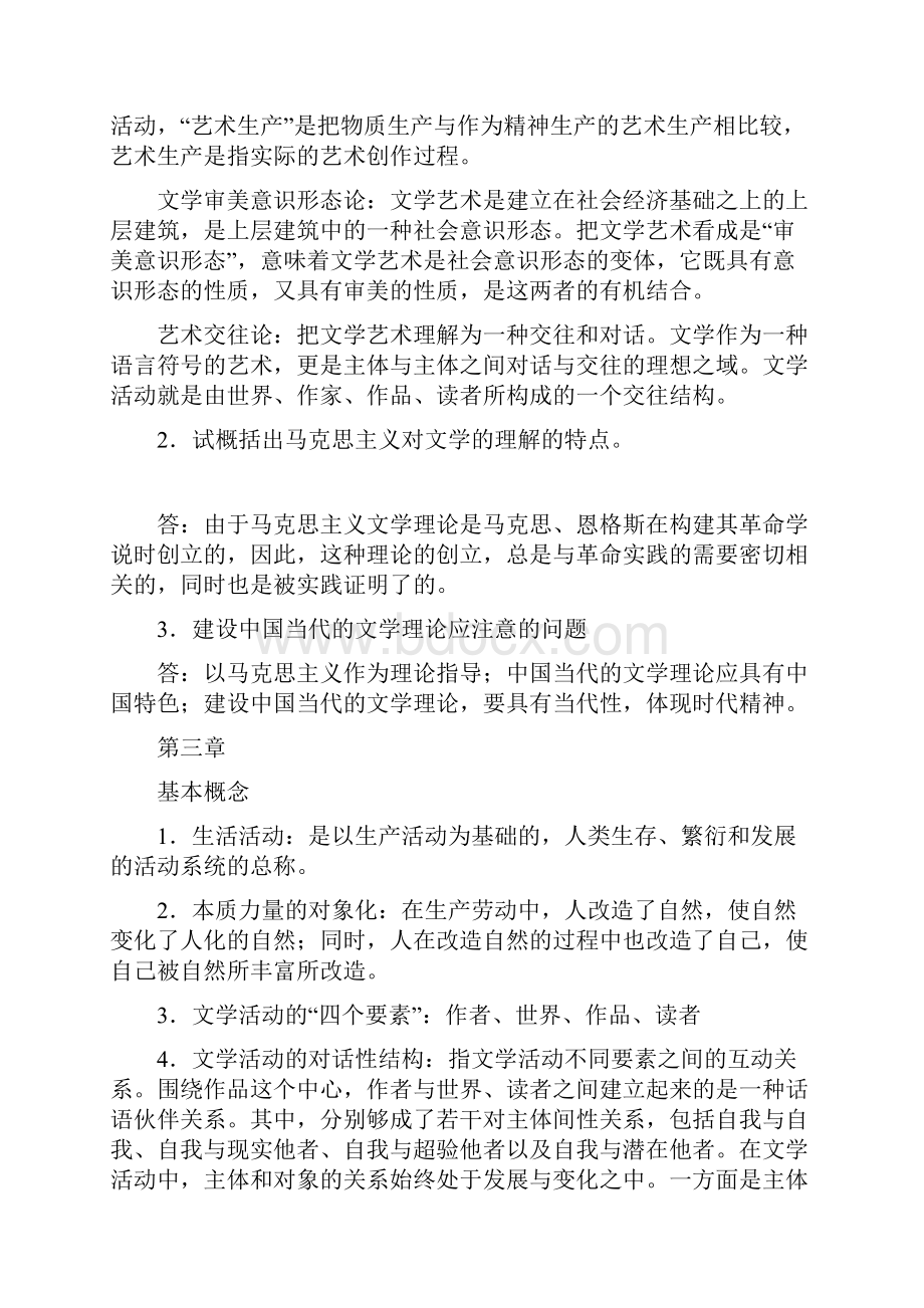 《文学概论》课后习题参考答案.docx_第3页