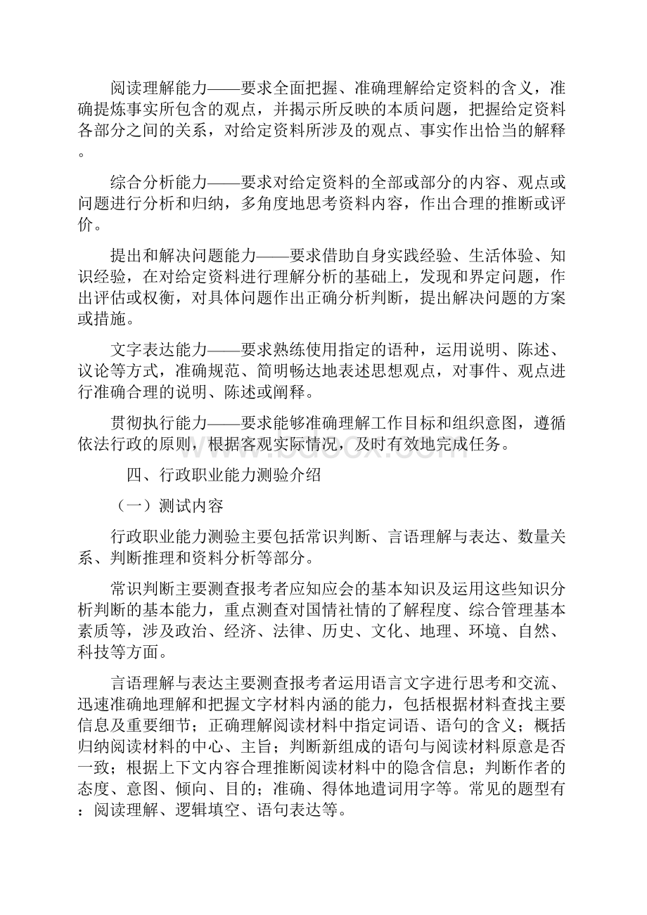 河北公务员考试公共基础知识考试大纲.docx_第2页