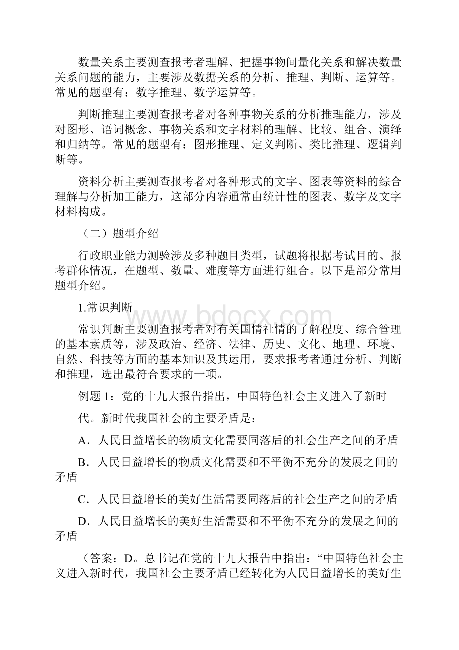 河北公务员考试公共基础知识考试大纲.docx_第3页