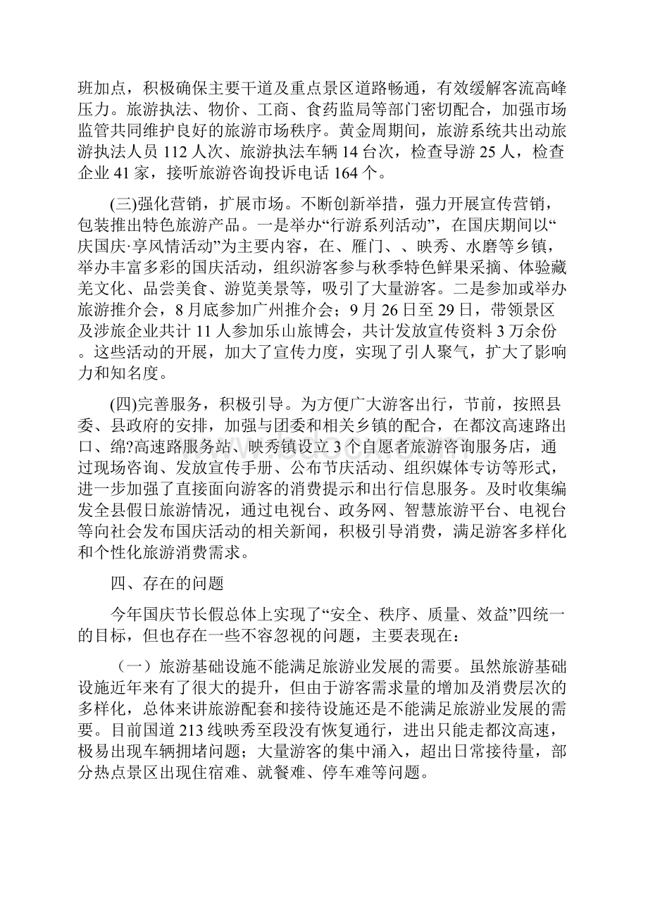 国庆黄金周开展情况报告与国库个人工作总结多篇范文汇编.docx_第3页