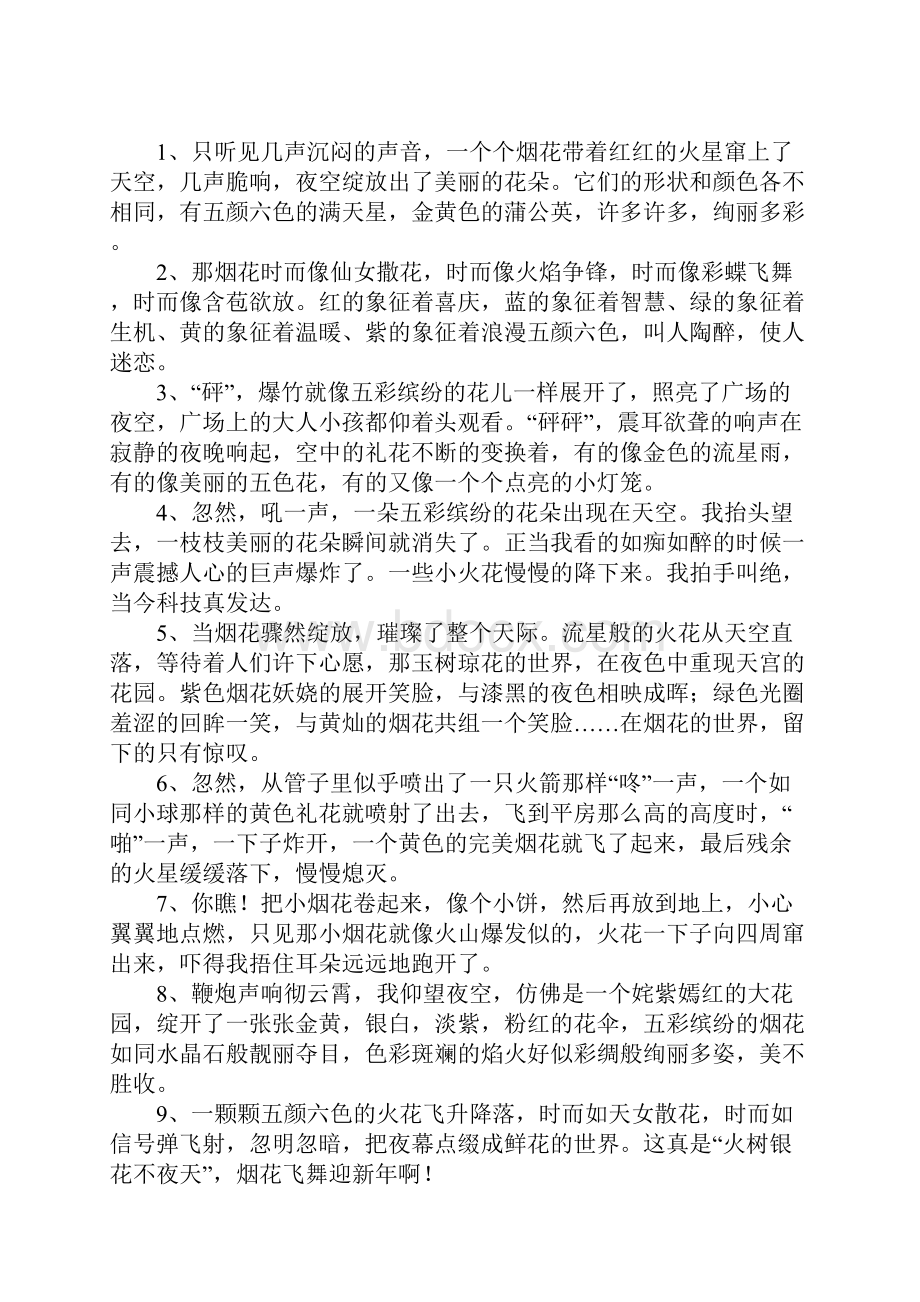 烟火的唯美句子.docx_第2页