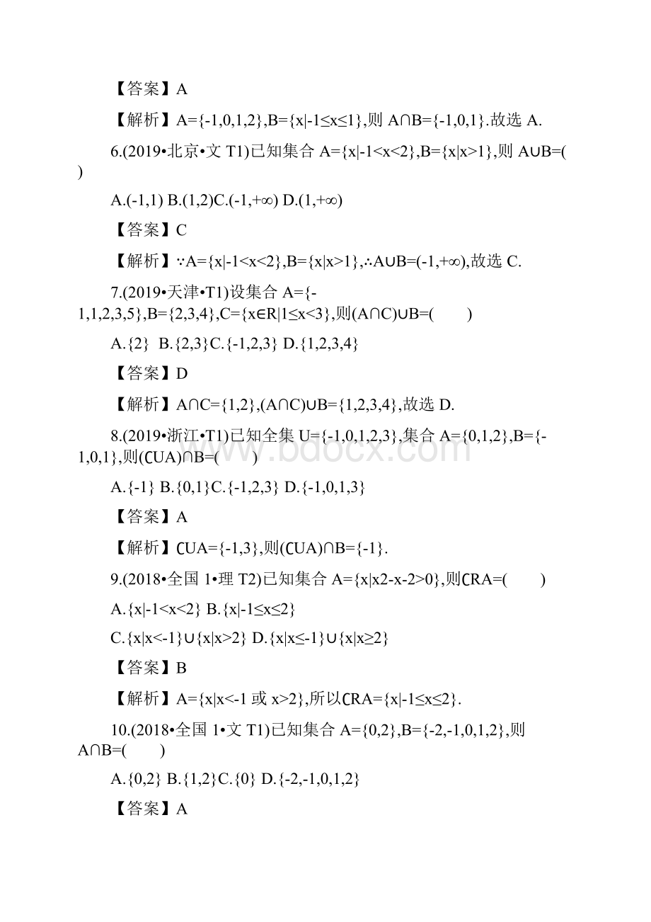 高考数学真题专项分类练习集合.docx_第2页