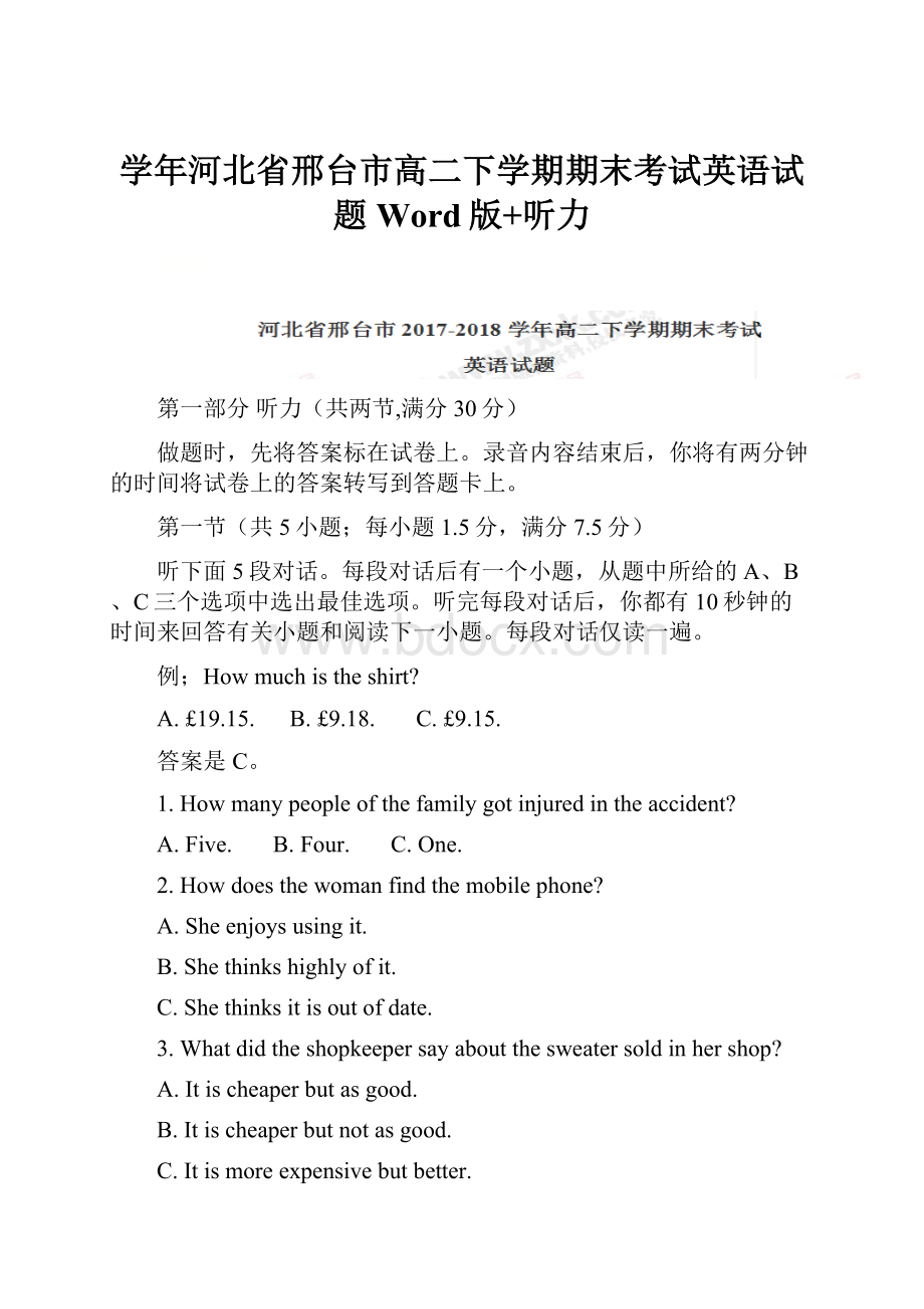 学年河北省邢台市高二下学期期末考试英语试题Word版+听力.docx