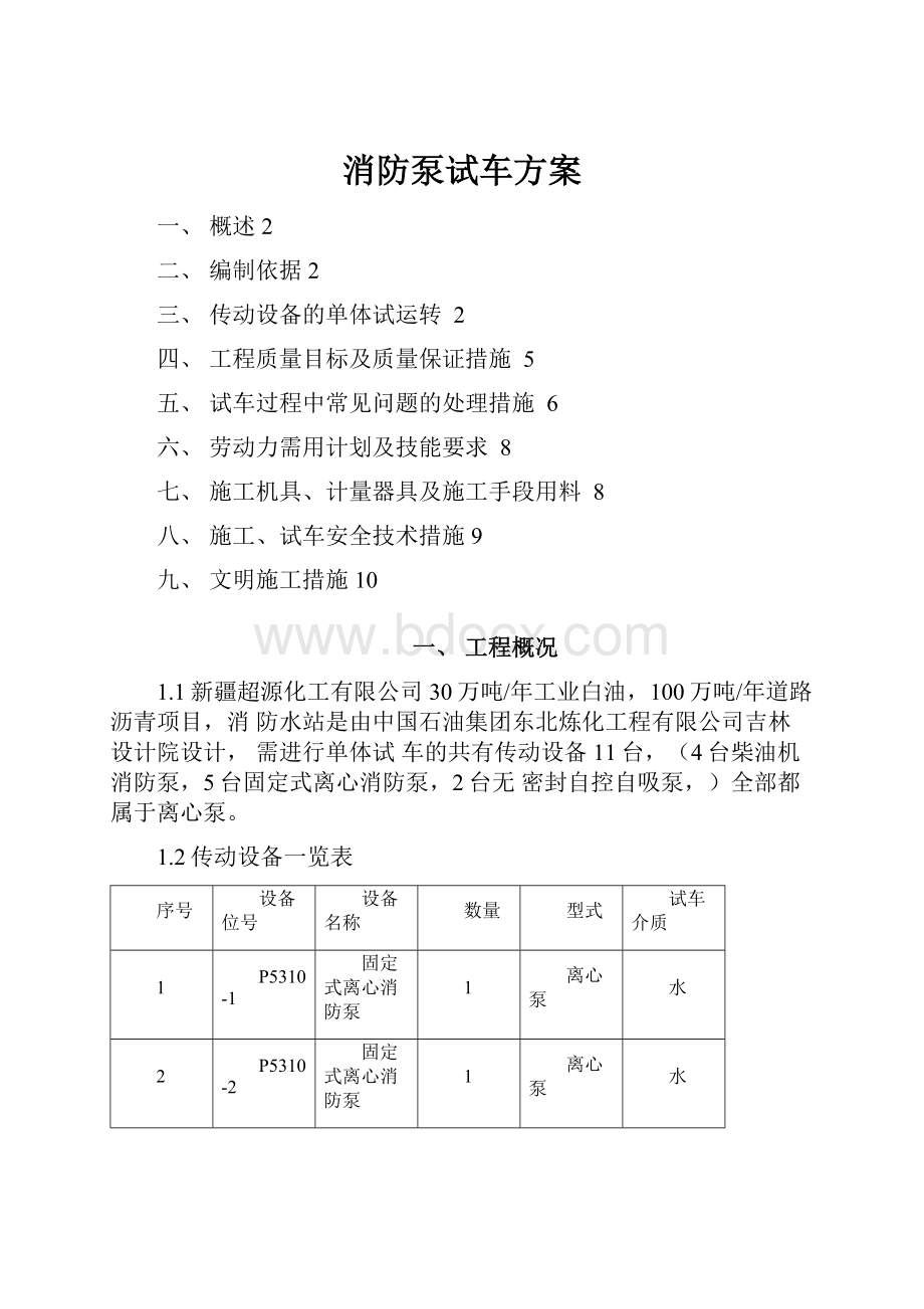 消防泵试车方案.docx