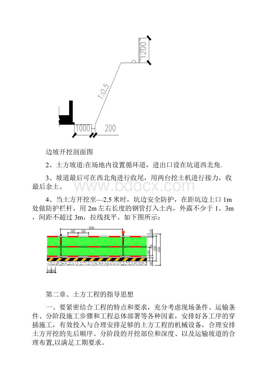 施工方案地下室土方开挖施工方案.docx_第3页