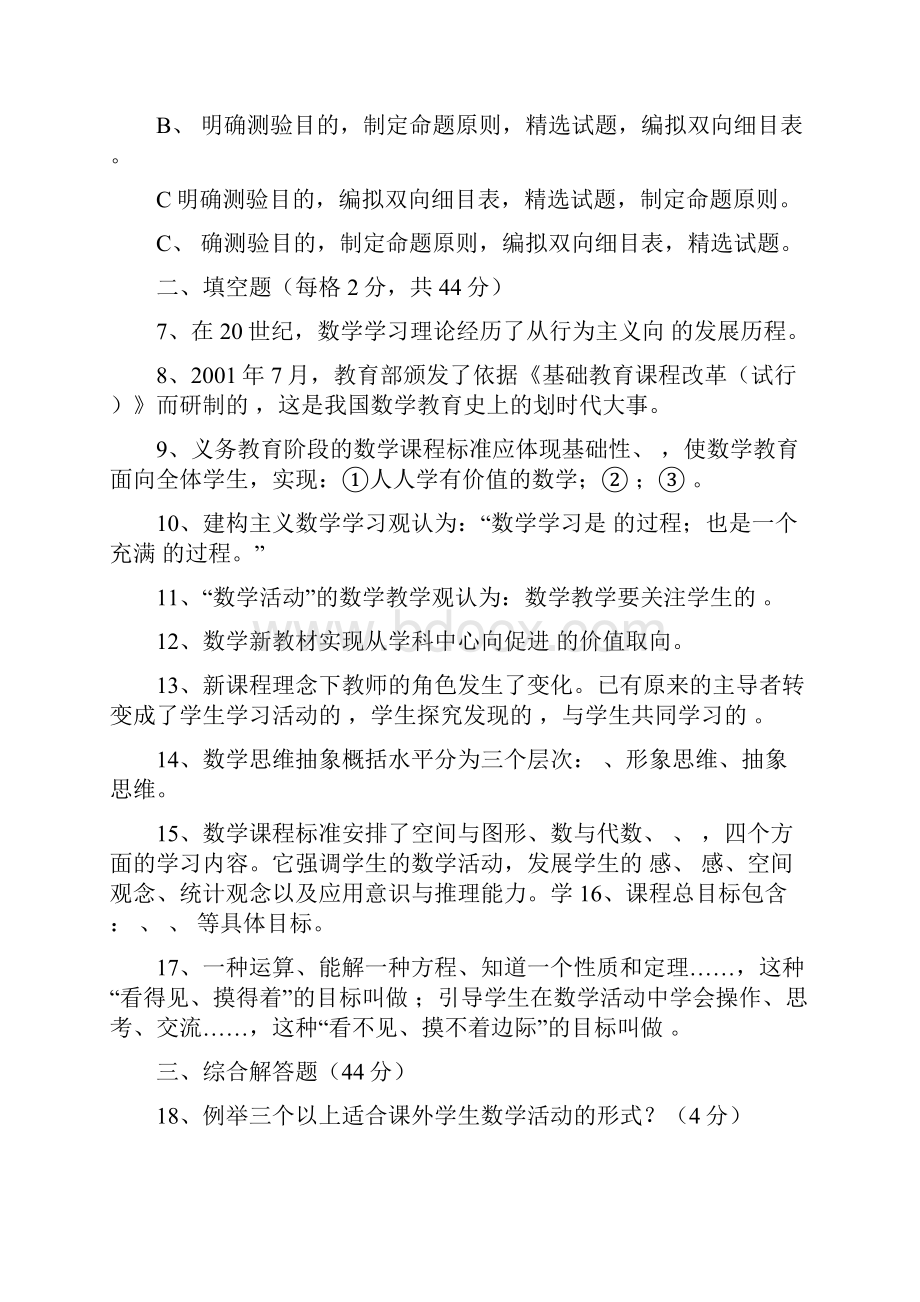 新版初中数学教师招聘考试试题及参考答案精品.docx_第2页