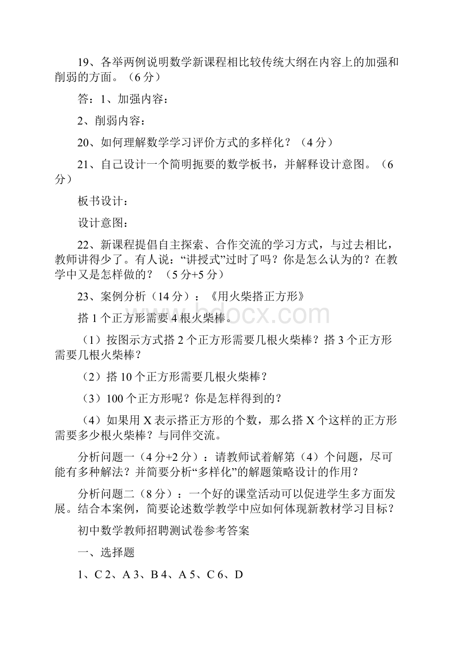 新版初中数学教师招聘考试试题及参考答案精品.docx_第3页