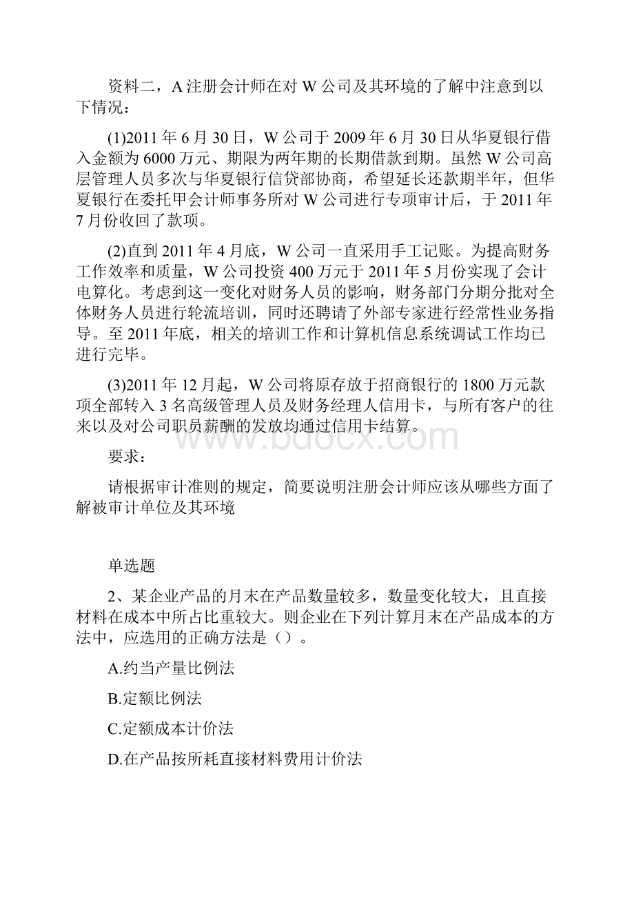 财务成本管理复习题.docx_第2页