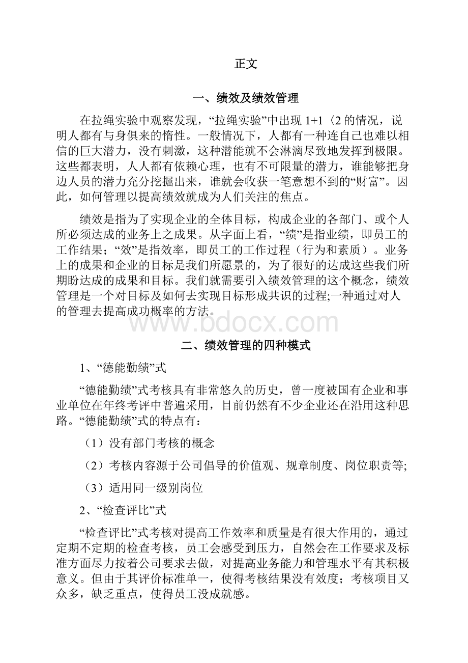 组织行为学 绩效管理DOC.docx_第2页