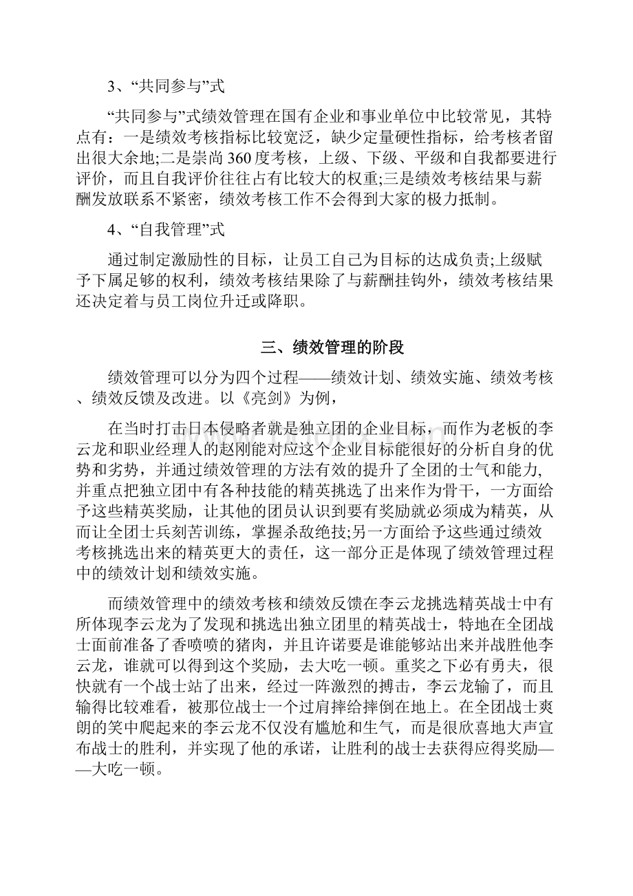 组织行为学 绩效管理DOC.docx_第3页