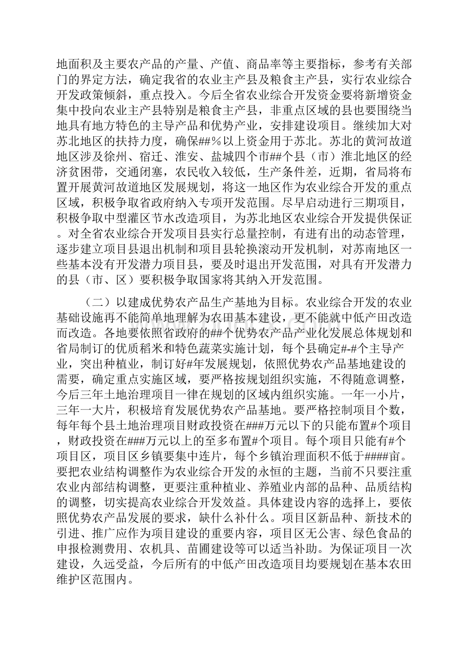 农业项目开发大会领导讲话稿.docx_第2页