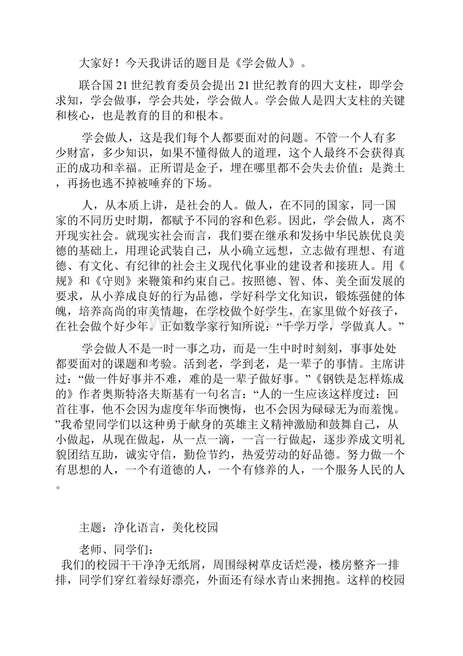 50篇国旗下讲话稿.docx_第2页