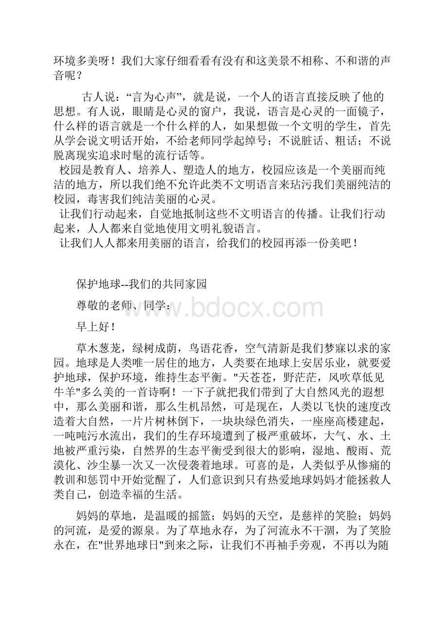 50篇国旗下讲话稿.docx_第3页