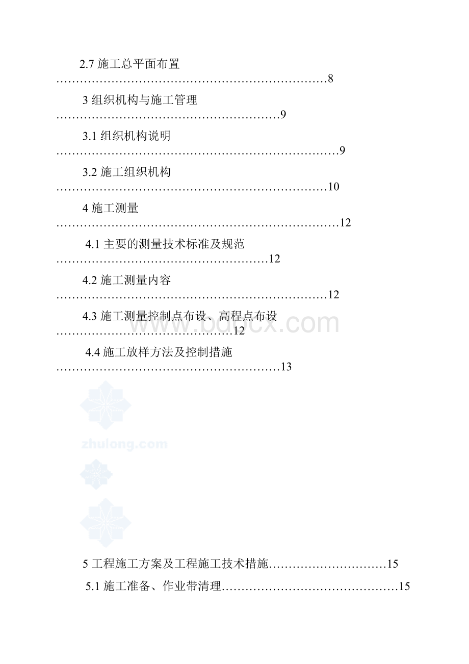 陕西省某市污水处理厂中水回用扩建工程ⅰ标段施工组织设计.docx_第2页