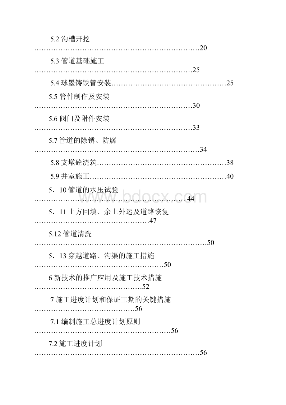 陕西省某市污水处理厂中水回用扩建工程ⅰ标段施工组织设计.docx_第3页