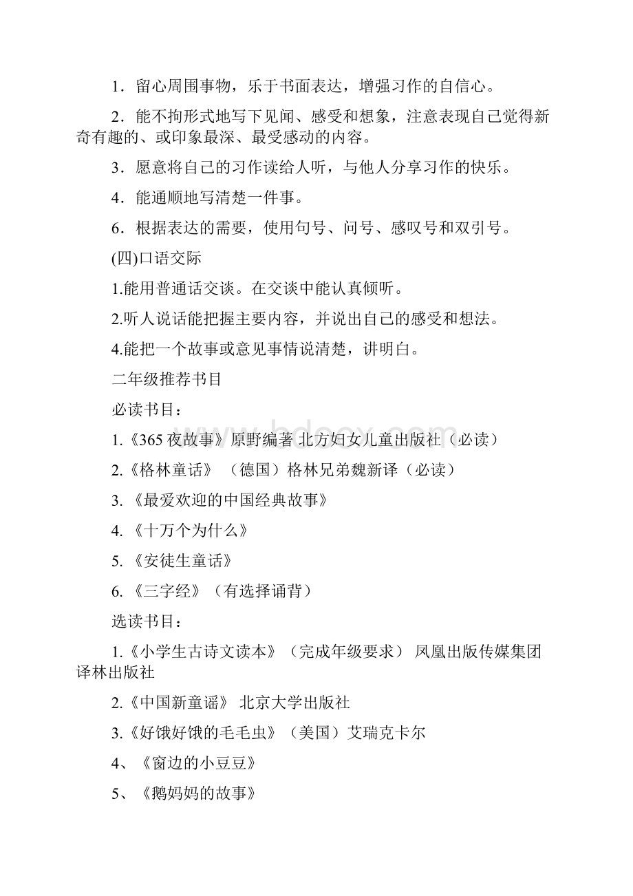 新整理小学一年级家长会的发言稿7篇.docx_第3页