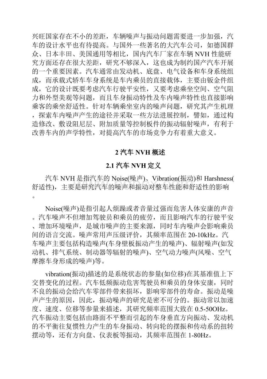 汽车振动噪声及舒适度.docx_第2页