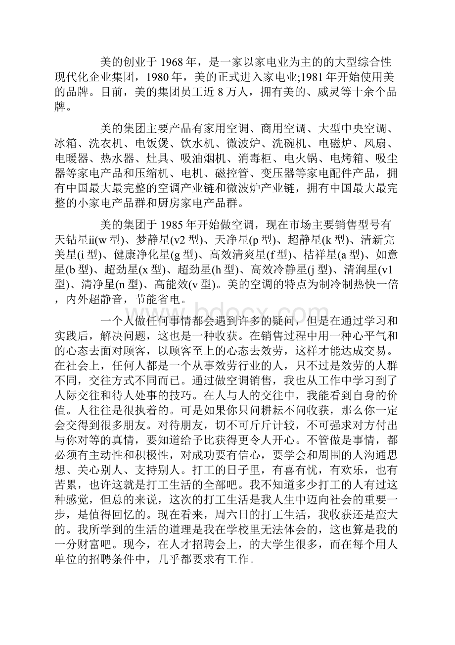 大学生暑假社会实践报告字3篇.docx_第2页