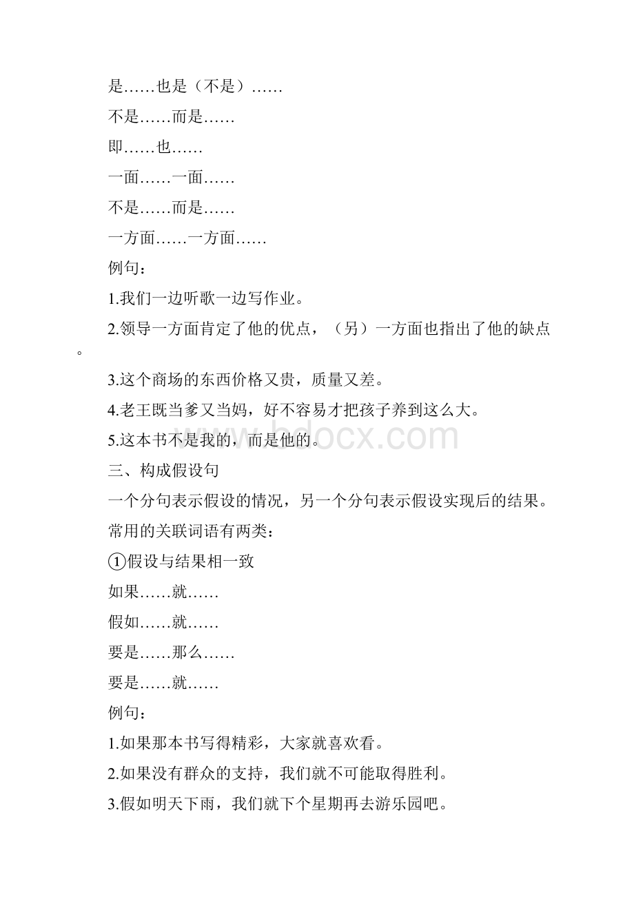 部编版小学三年级语文八大句型与关联词对应讲解+习题.docx_第2页