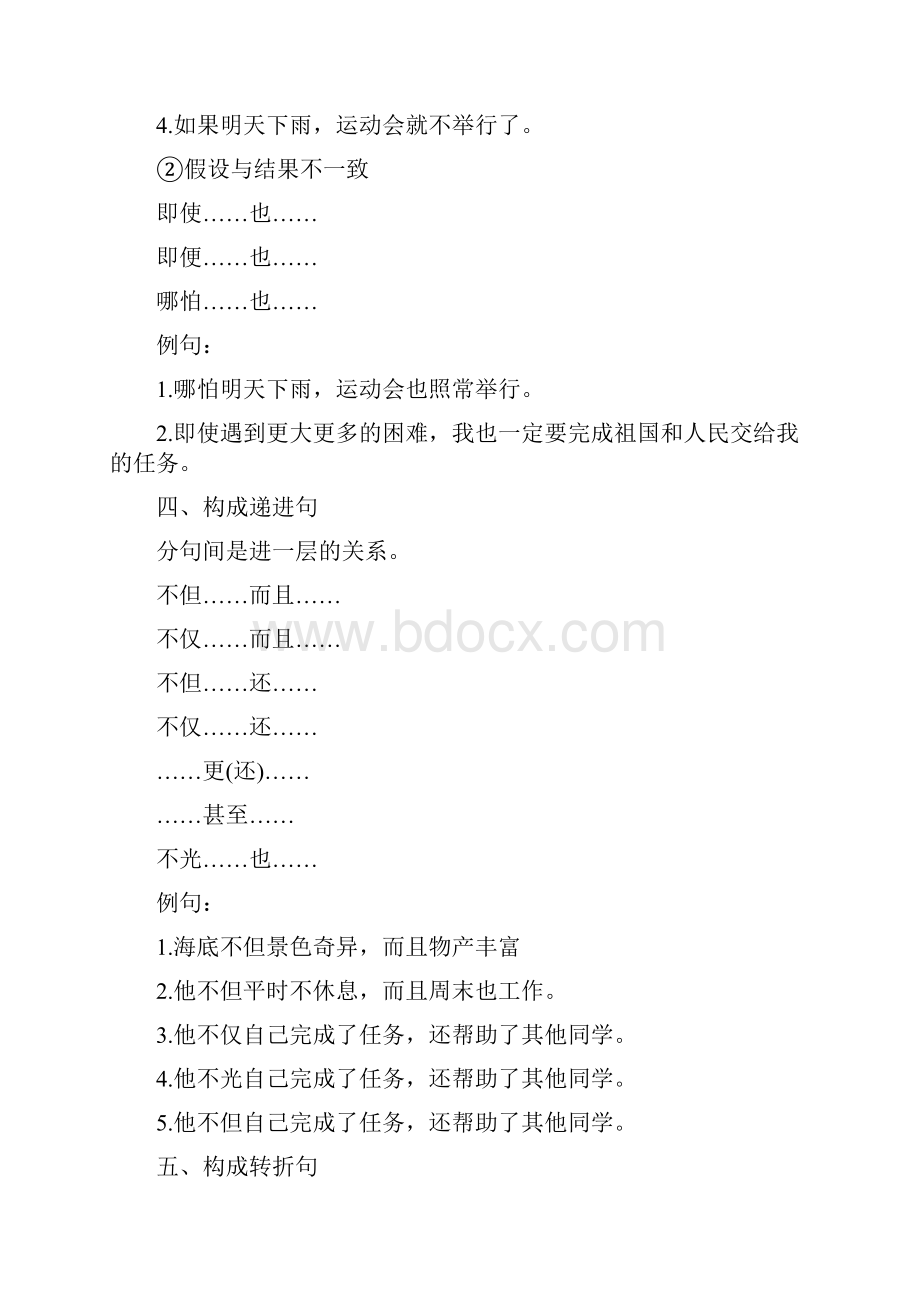 部编版小学三年级语文八大句型与关联词对应讲解+习题.docx_第3页