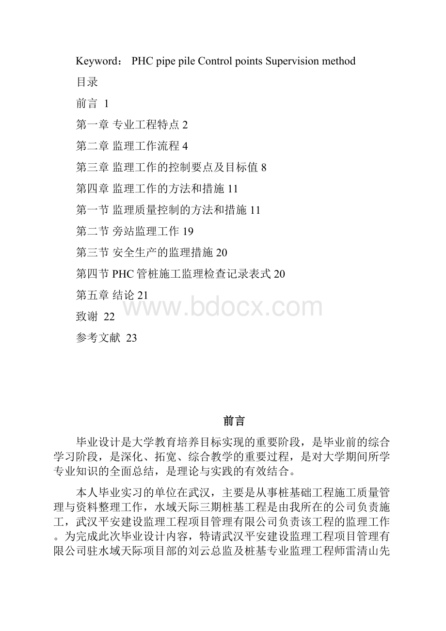 水域天际三期桩基工程监理实施细则.docx_第3页