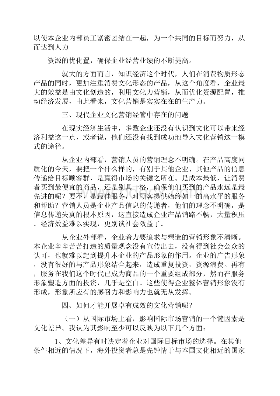 文化营销的概念与意义.docx_第2页