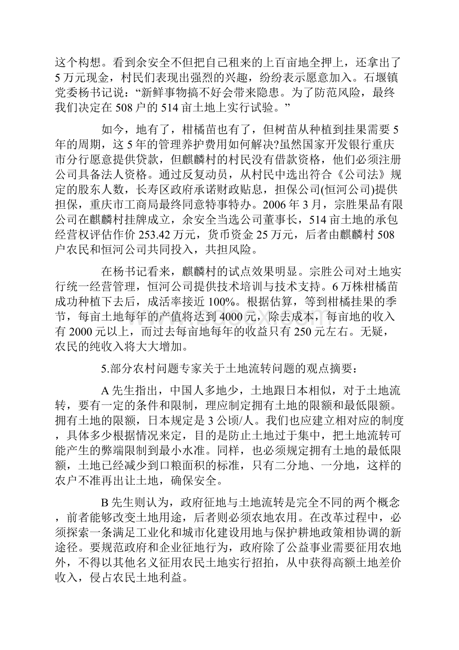 国家公务员考试申论模拟试题概括分析问题.docx_第3页