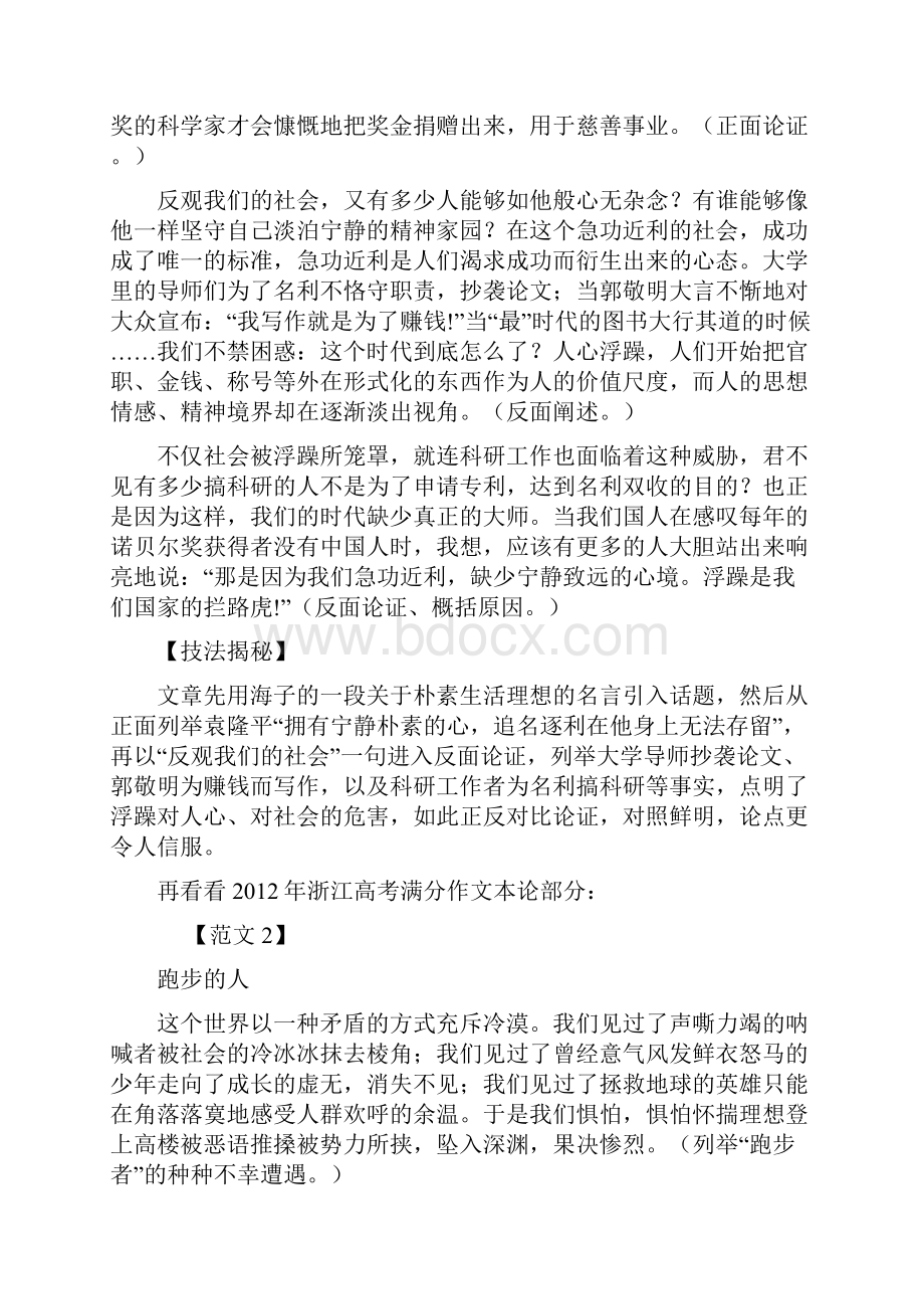 正反对照议论文结构.docx_第2页