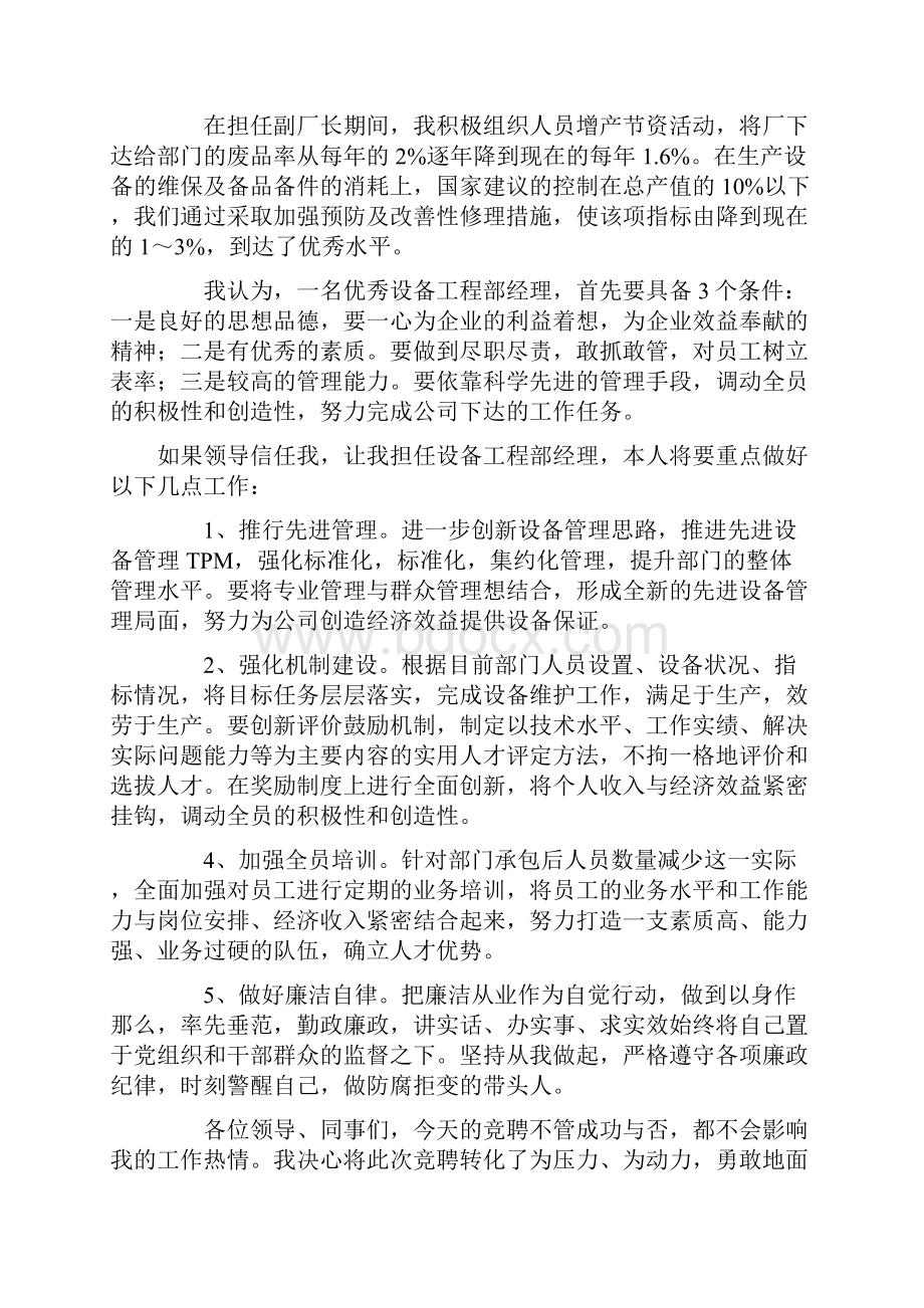 工程部竞聘演讲稿.docx_第2页