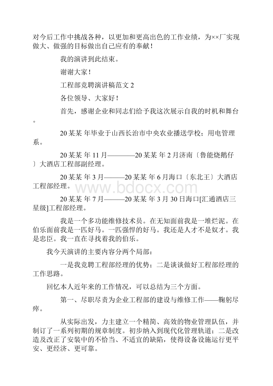 工程部竞聘演讲稿.docx_第3页