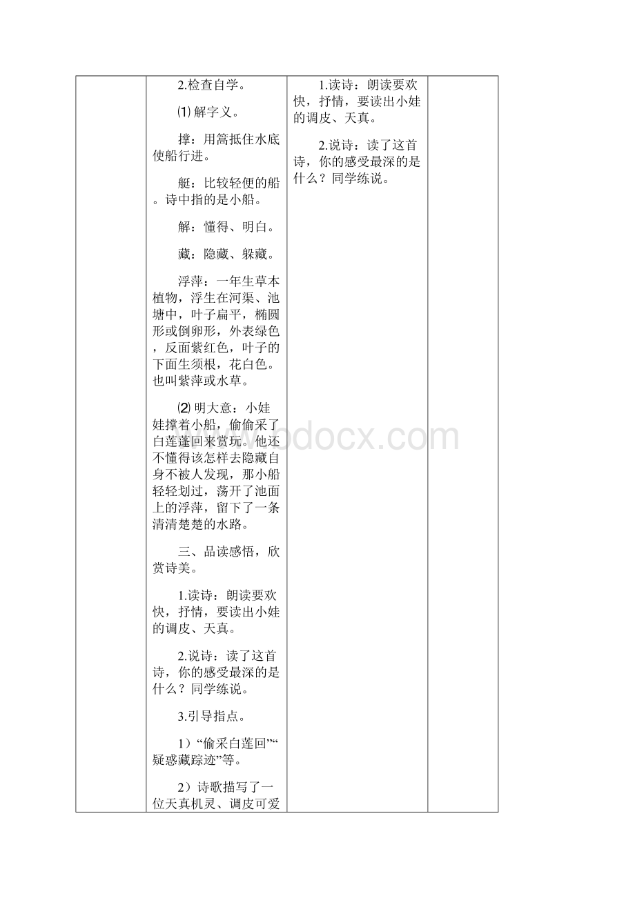 部编版小学一年级语文下册第六单元教学设计.docx_第2页