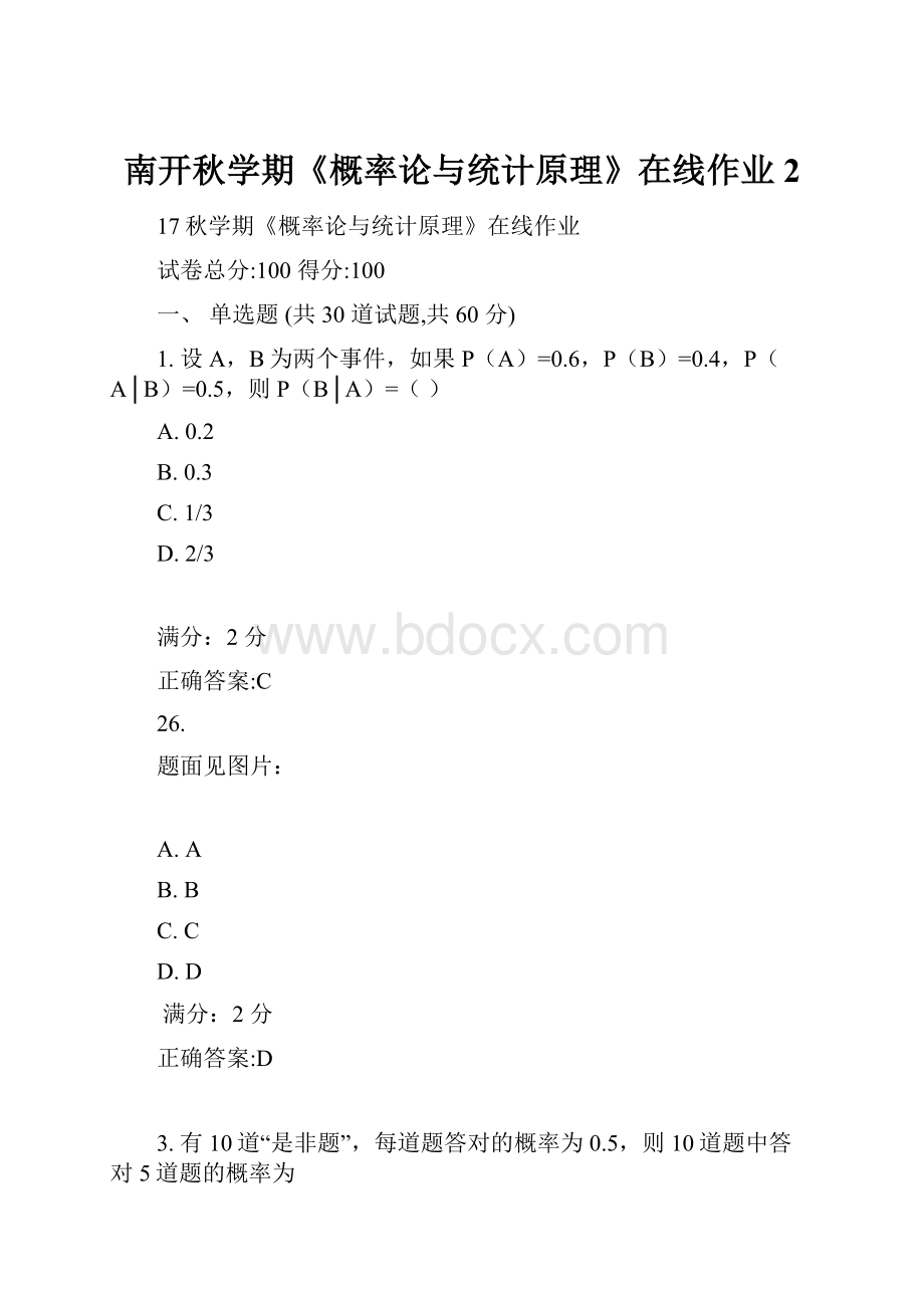 南开秋学期《概率论与统计原理》在线作业2.docx_第1页