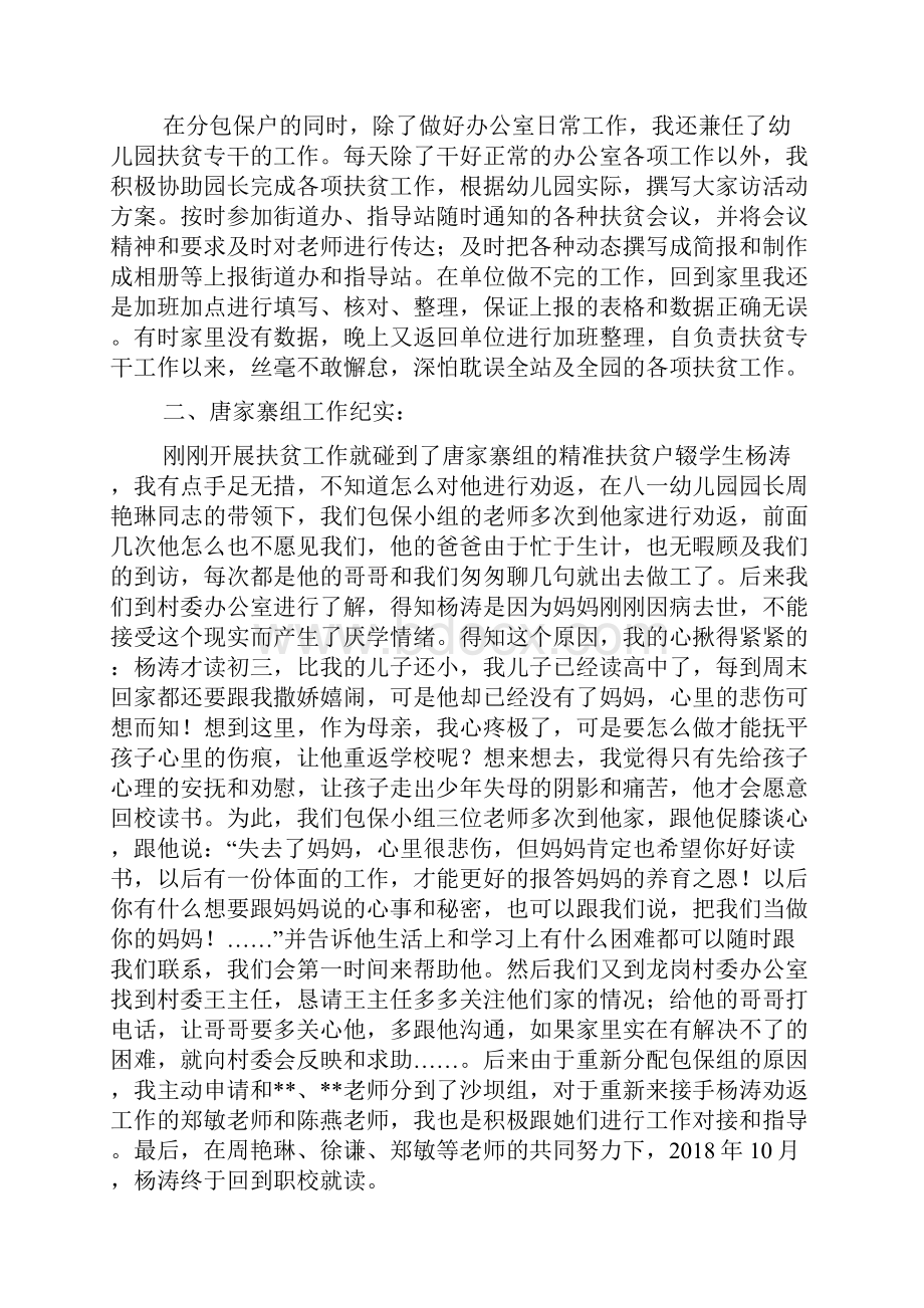 脱贫攻坚教师大家访先进事迹材料篇.docx_第2页