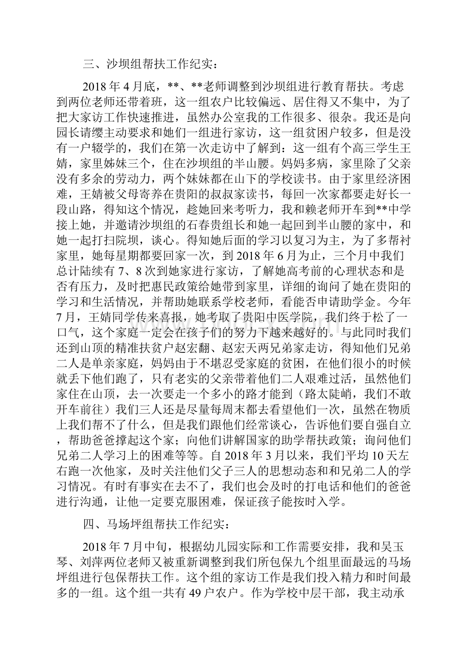 脱贫攻坚教师大家访先进事迹材料篇.docx_第3页