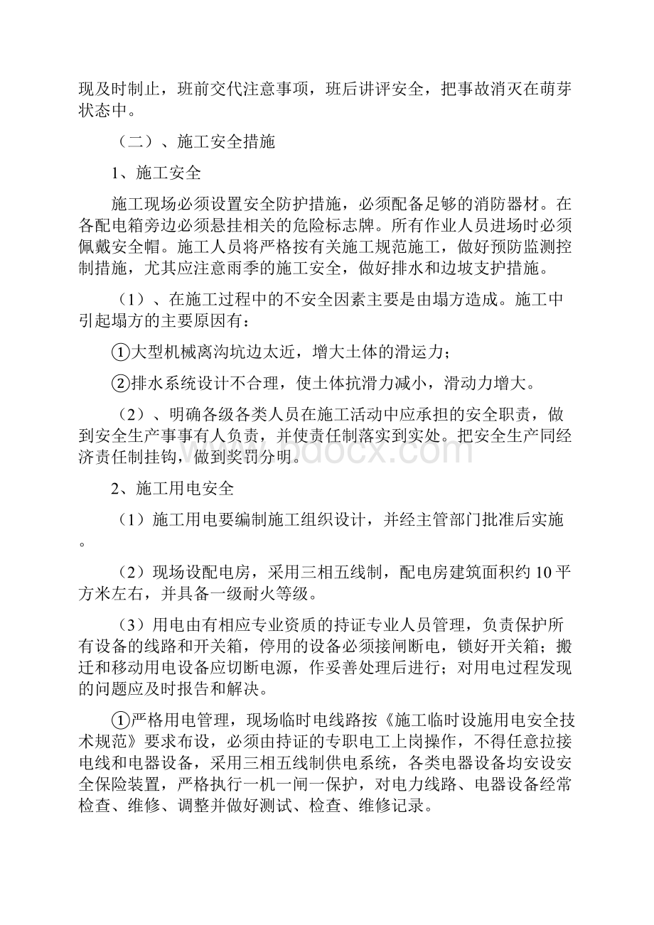 保证安全生产文明施工减少扰民降低环境污染和噪音的措施.docx_第2页