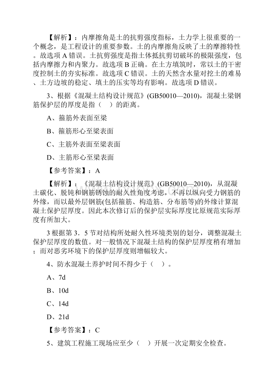 一级建造师《建筑工程》冲刺检测卷附答案.docx_第2页