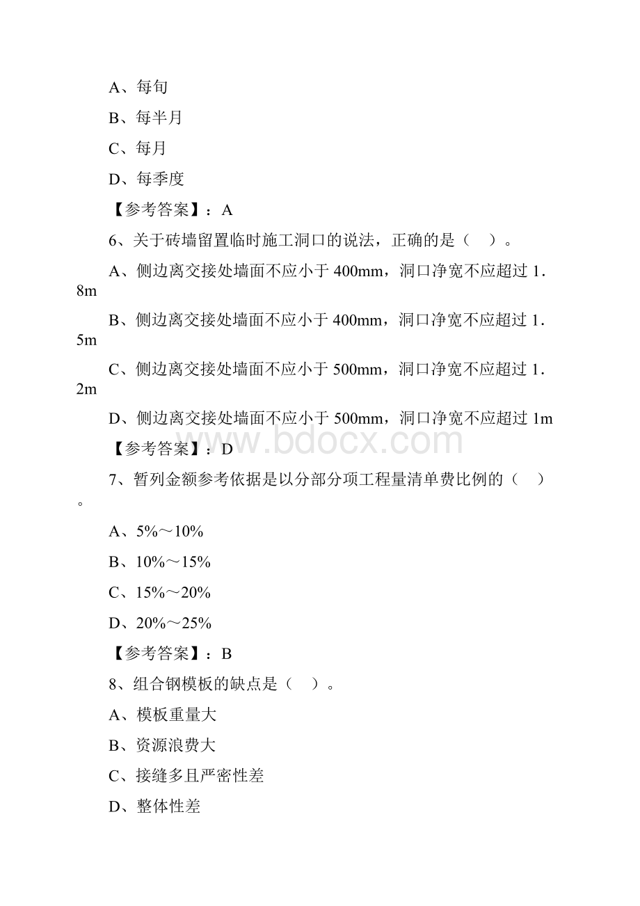 一级建造师《建筑工程》冲刺检测卷附答案.docx_第3页