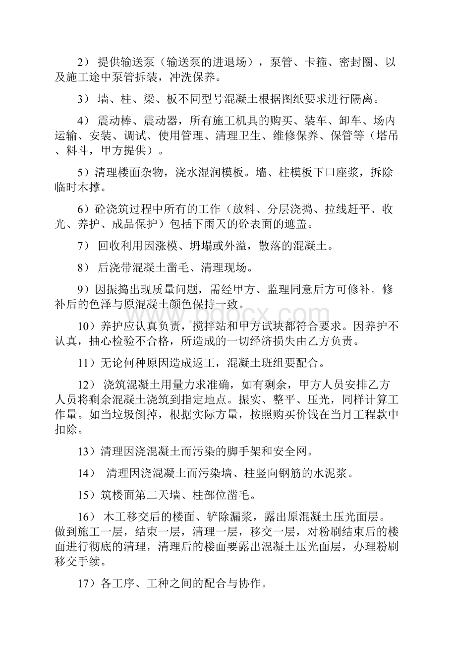 混凝土工程承包合同书.docx_第2页