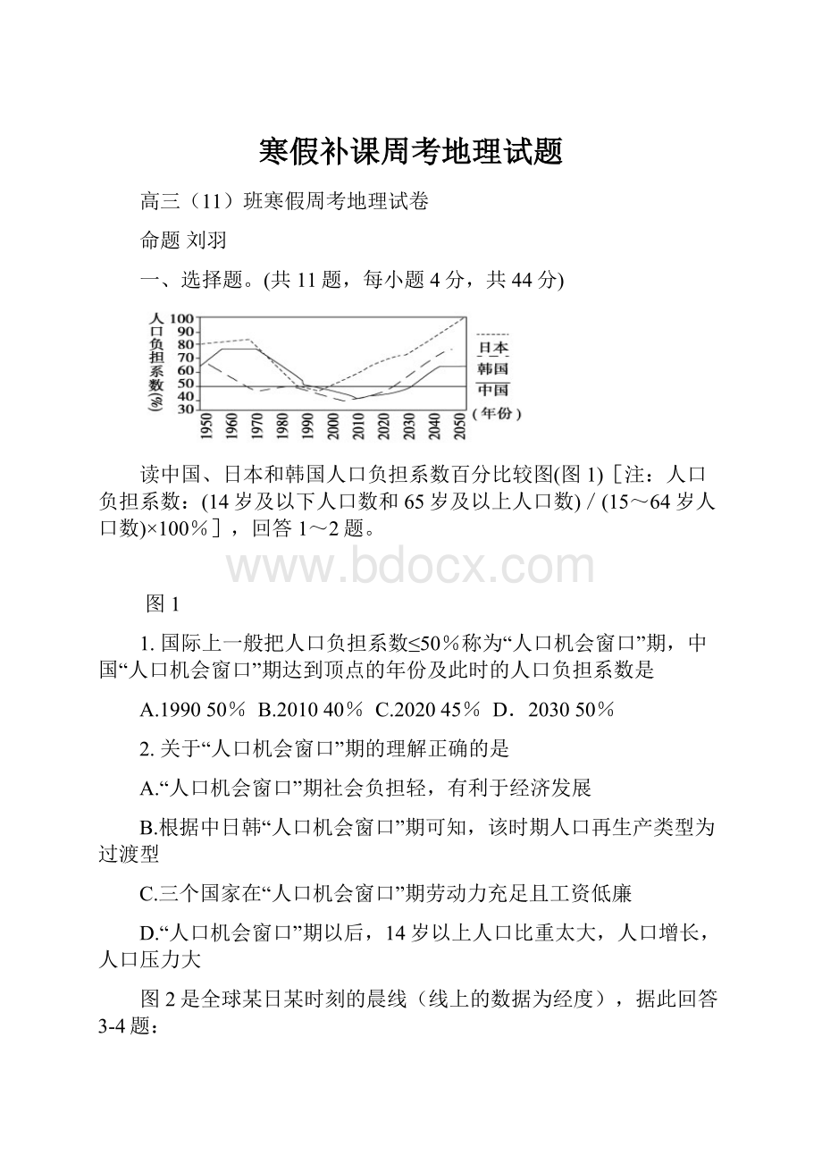 寒假补课周考地理试题.docx_第1页