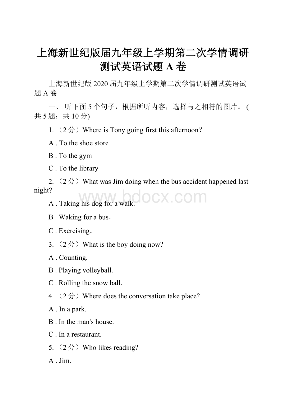 上海新世纪版届九年级上学期第二次学情调研测试英语试题A卷.docx