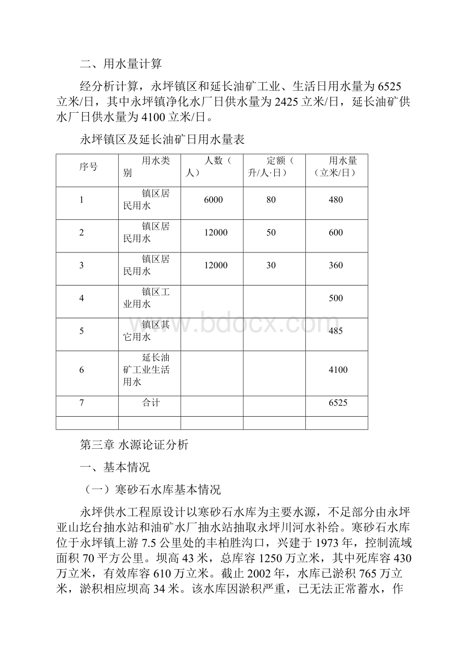 供水工程可行性研究报告.docx_第2页